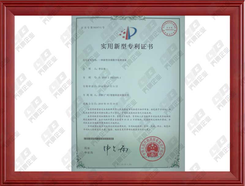 音頻處理器專利